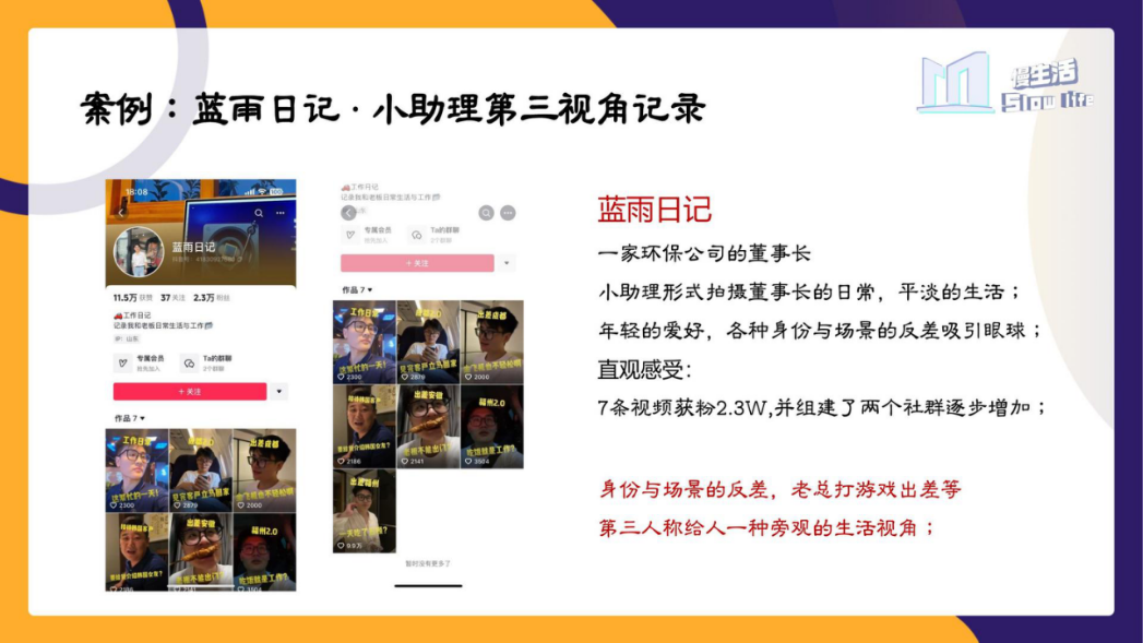 慢生活MCN-创始人IP打造运营案例.pptx_第4页