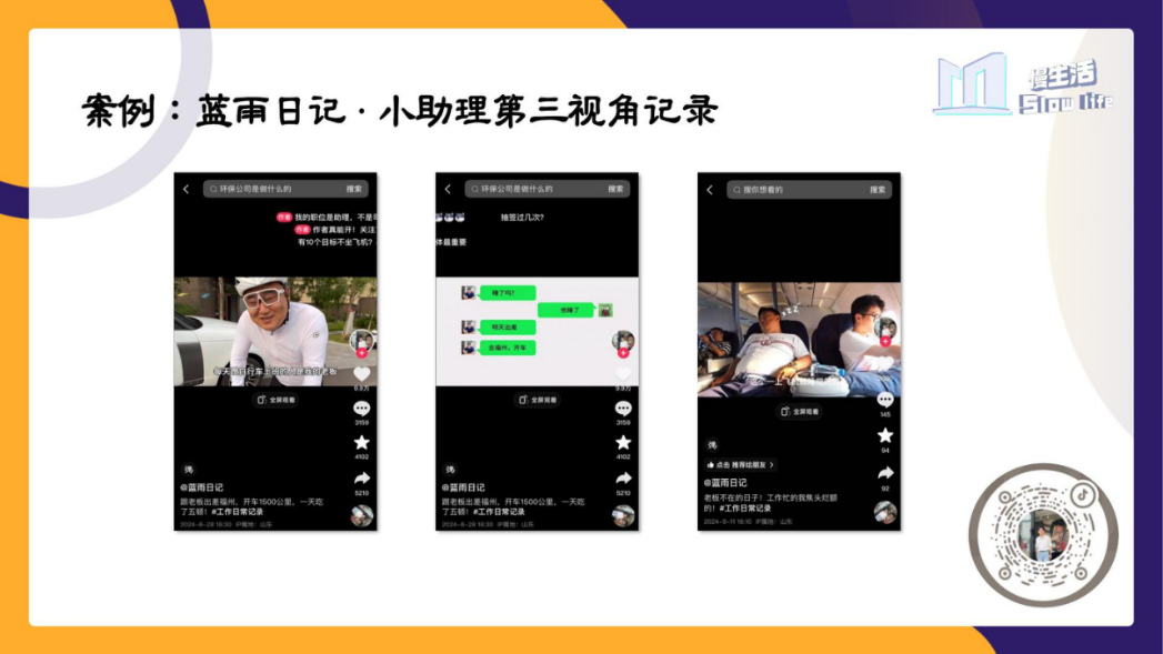 慢生活MCN-创始人IP打造运营案例.pptx_第5页