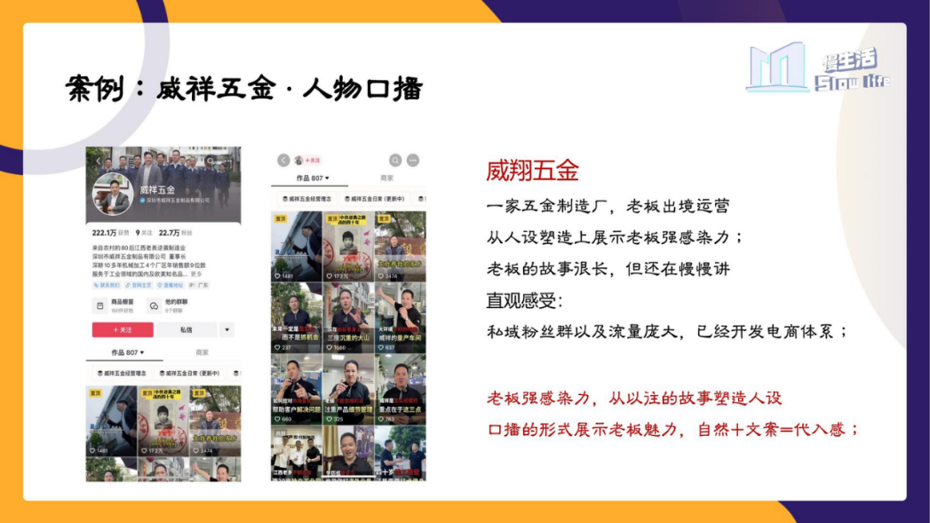 慢生活MCN-创始人IP打造运营案例.pptx_第6页