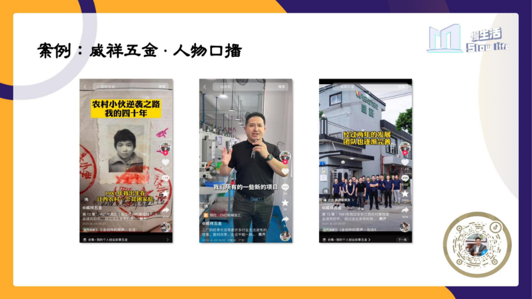 慢生活MCN-创始人IP打造运营案例.pptx_第7页