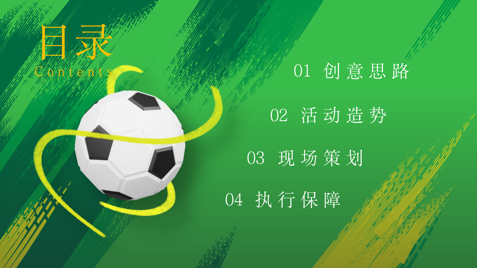 2026世界杯×苏超·足球嘉年华“足够有趣 不负热爱”活动方案.pptx_第2页