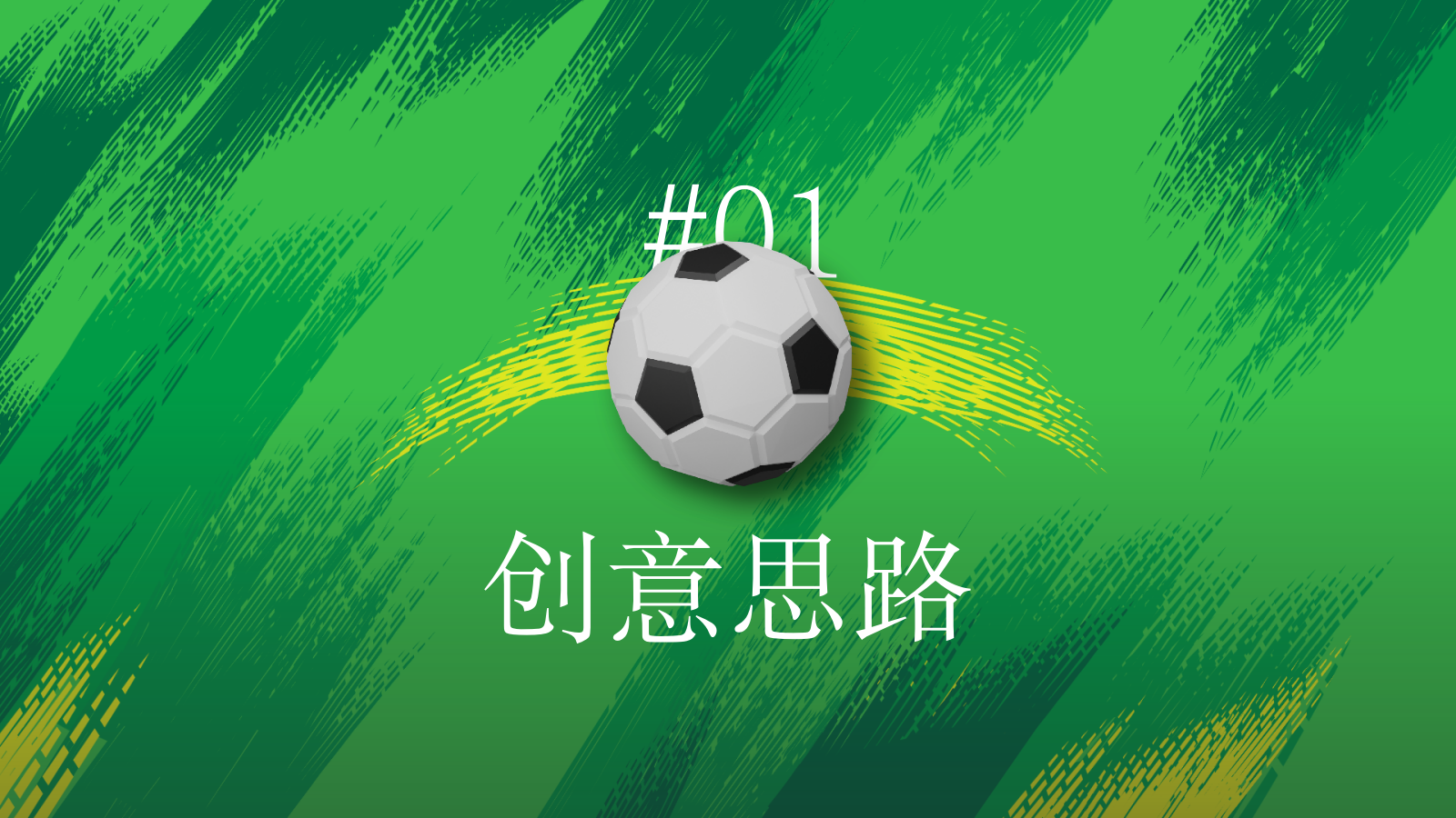 2026世界杯×苏超·足球嘉年华“足够有趣 不负热爱”活动方案.pptx_第3页