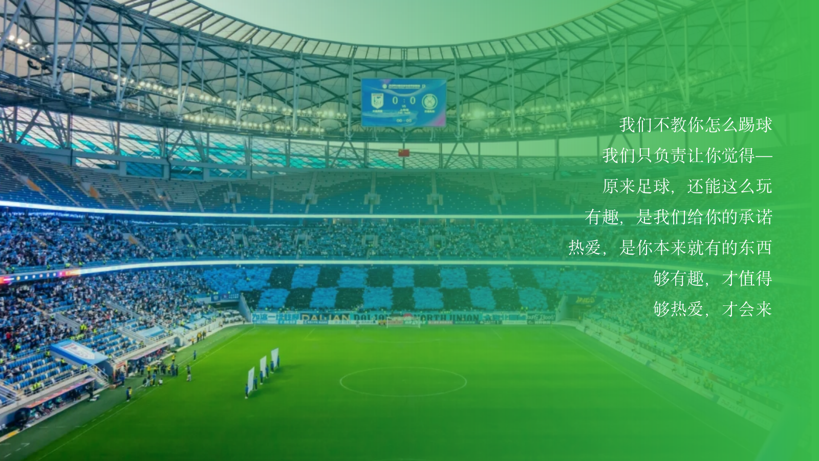 2026世界杯×苏超·足球嘉年华“足够有趣 不负热爱”活动方案.pptx_第5页