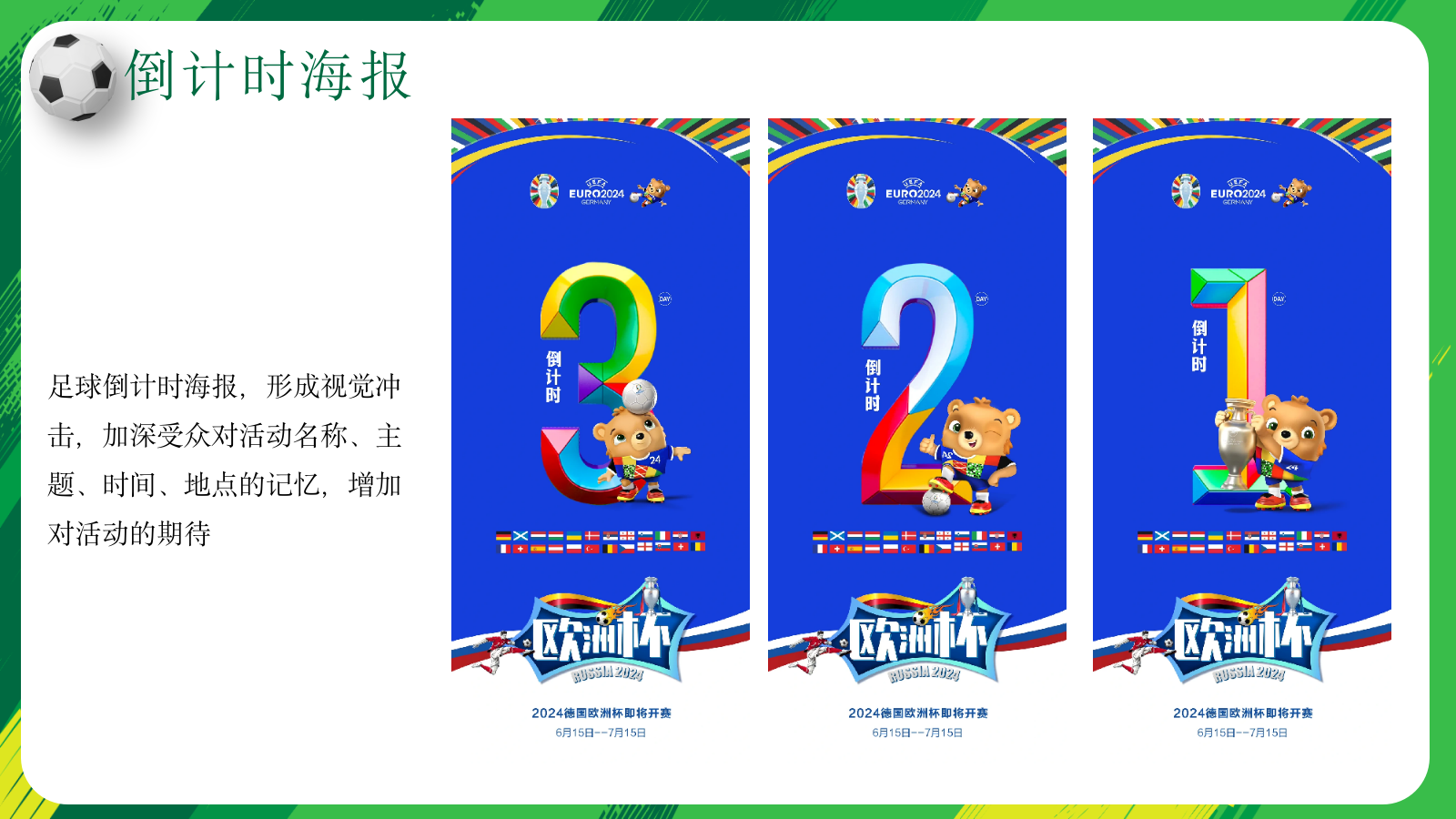 2026世界杯×苏超·足球嘉年华“足够有趣 不负热爱”活动方案.pptx_第9页