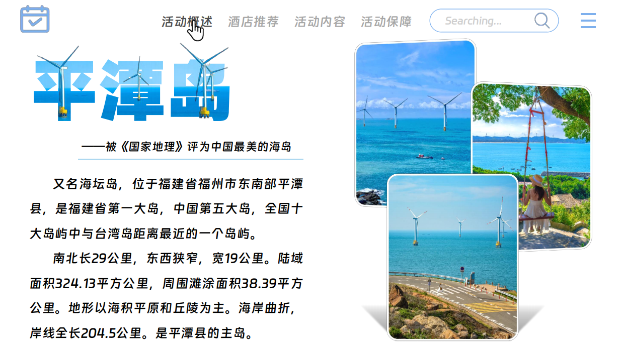 2026福州平潭团公司企业户外海岛岛屿团建徒步活动方案-39页.pdf_第4页