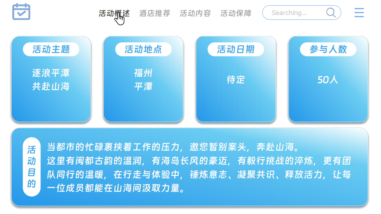 2026福州平潭团公司企业户外海岛岛屿团建徒步活动方案-39页.pdf_第5页