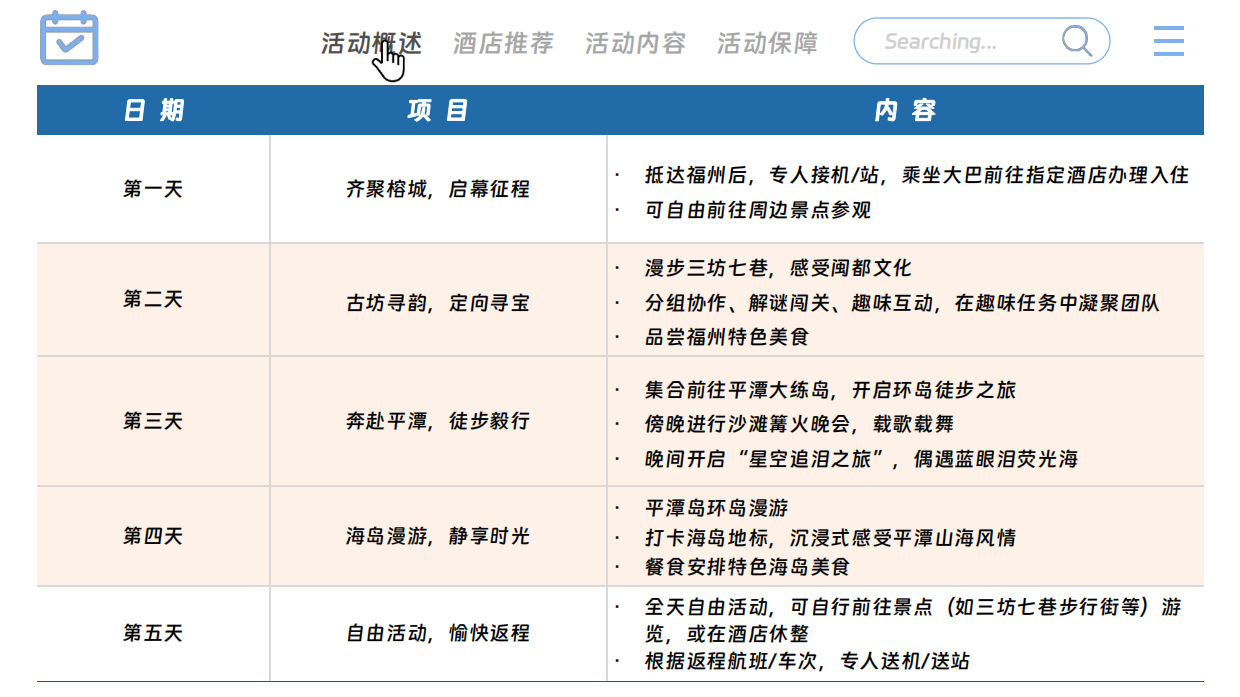 2026福州平潭团公司企业户外海岛岛屿团建徒步活动方案-39页.pdf_第6页