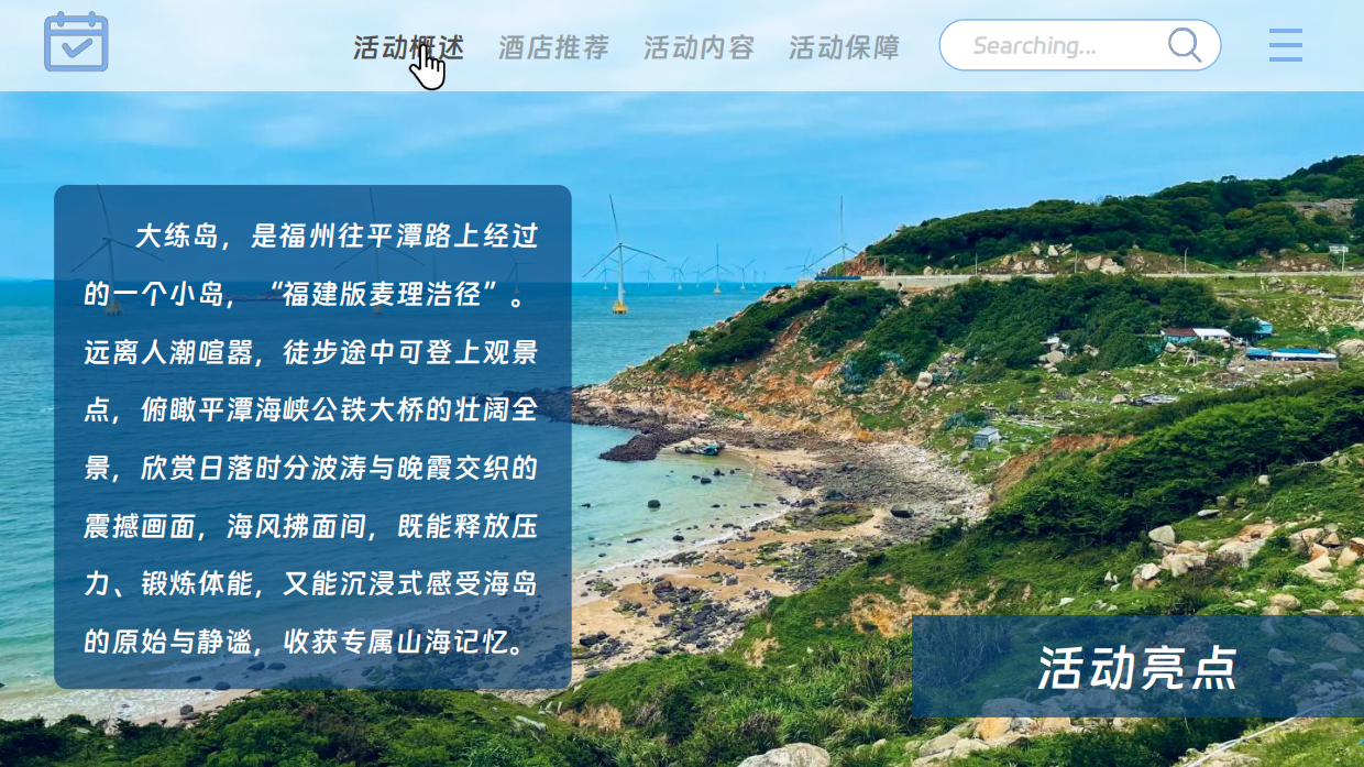 2026福州平潭团公司企业户外海岛岛屿团建徒步活动方案-39页.pdf_第8页