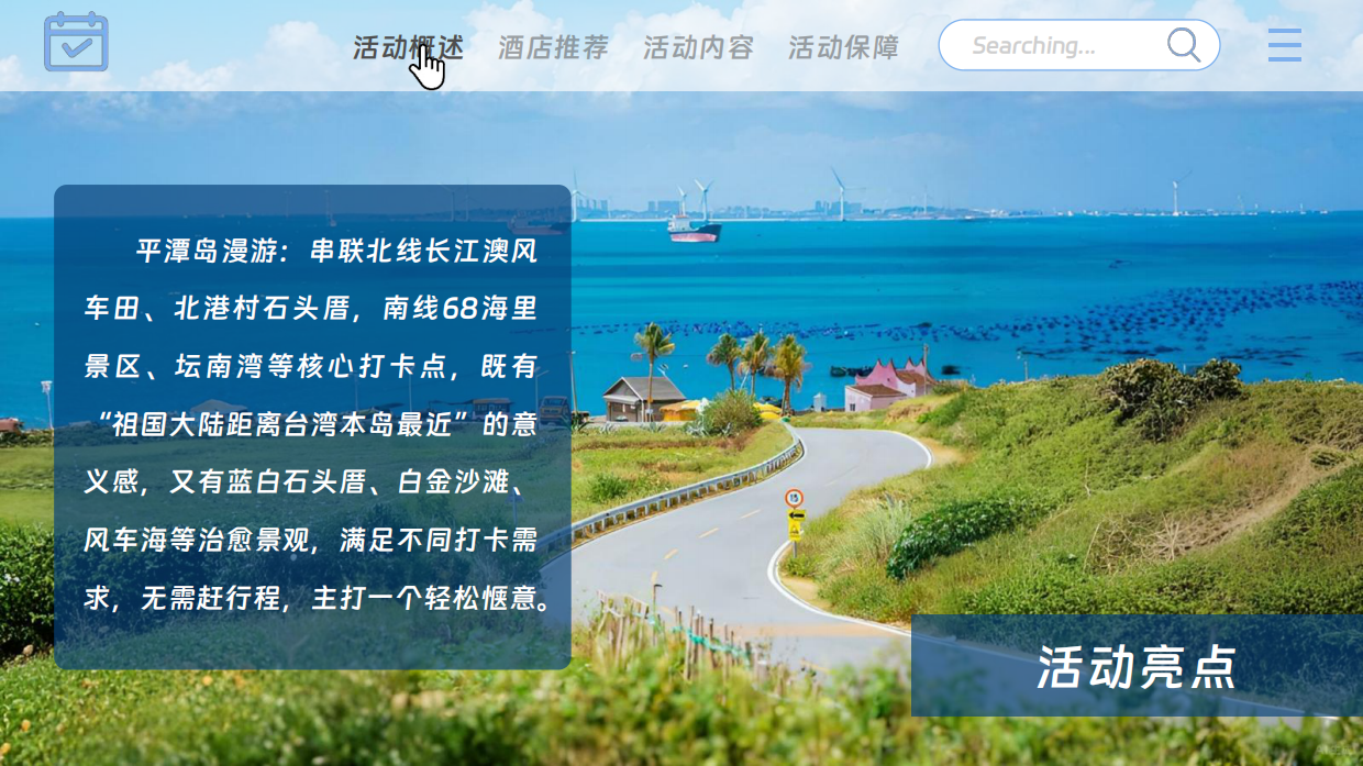 2026福州平潭团公司企业户外海岛岛屿团建徒步活动方案-39页.pdf_第9页