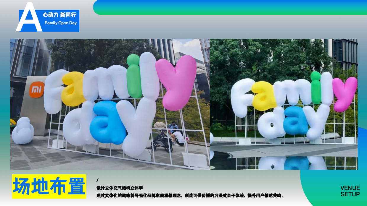 2026集团公司家庭开放日暨年终盛会活动方案-41页.pdf_第10页