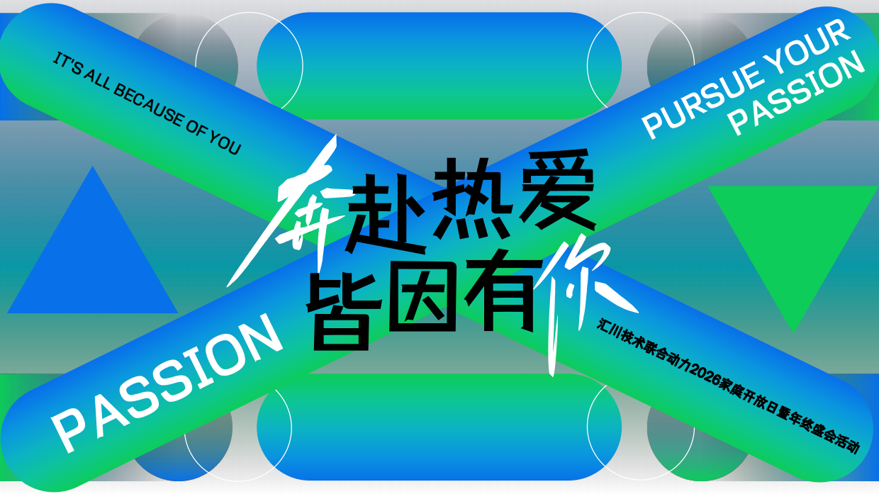 2026集团公司家庭开放日暨年终盛会活动方案-41页.pdf
