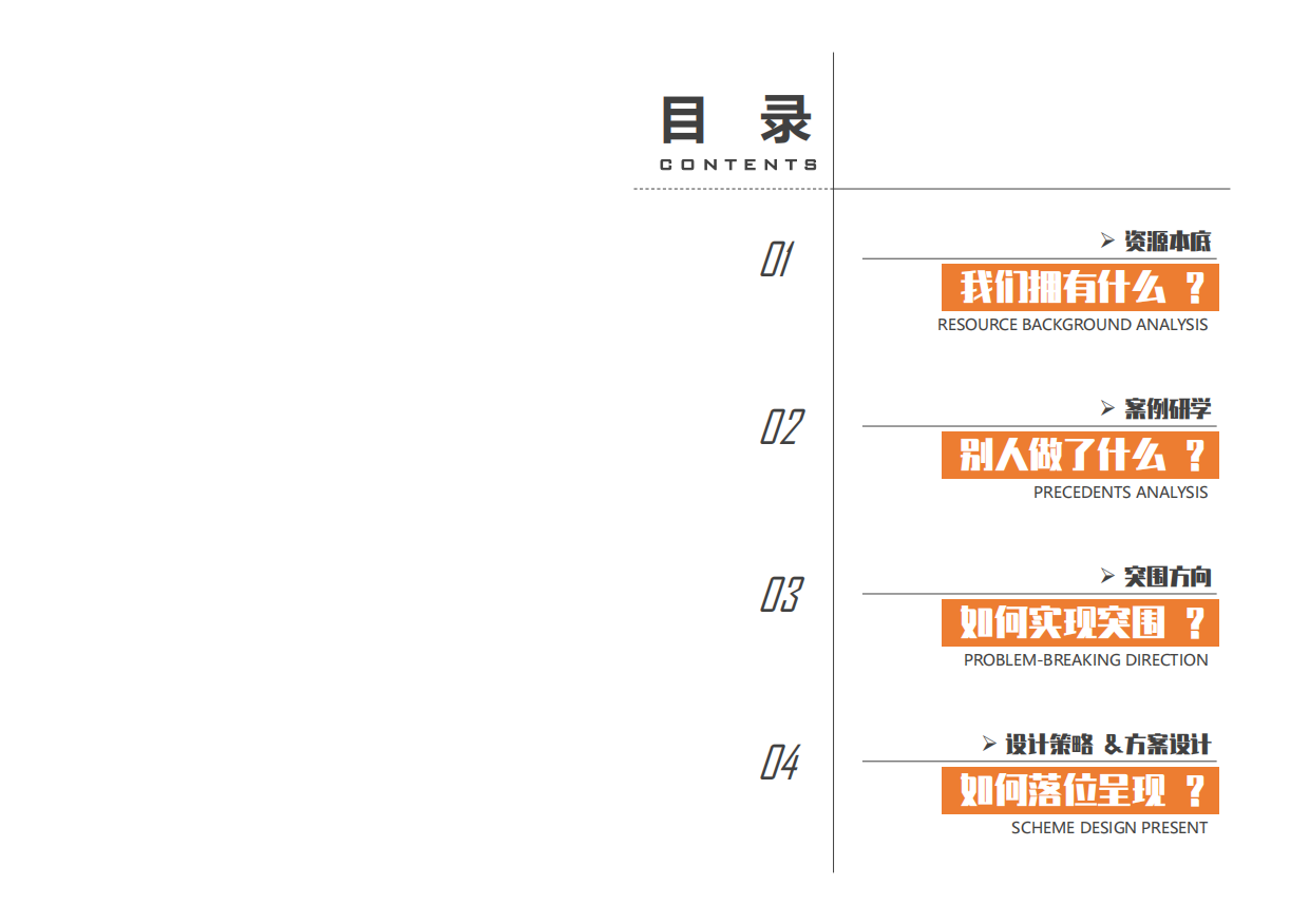 文旅项目青岛滨海度假概念规划方案.pdf_第2页