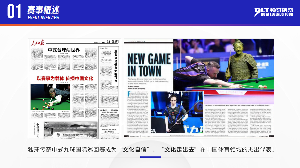 2026-2027赛季独牙传奇中式九球国际巡回赛 赛事体系介绍.pdf_第8页