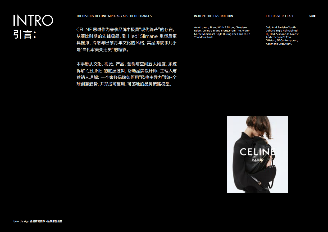 CELINE思琳品牌手册.pdf_第2页