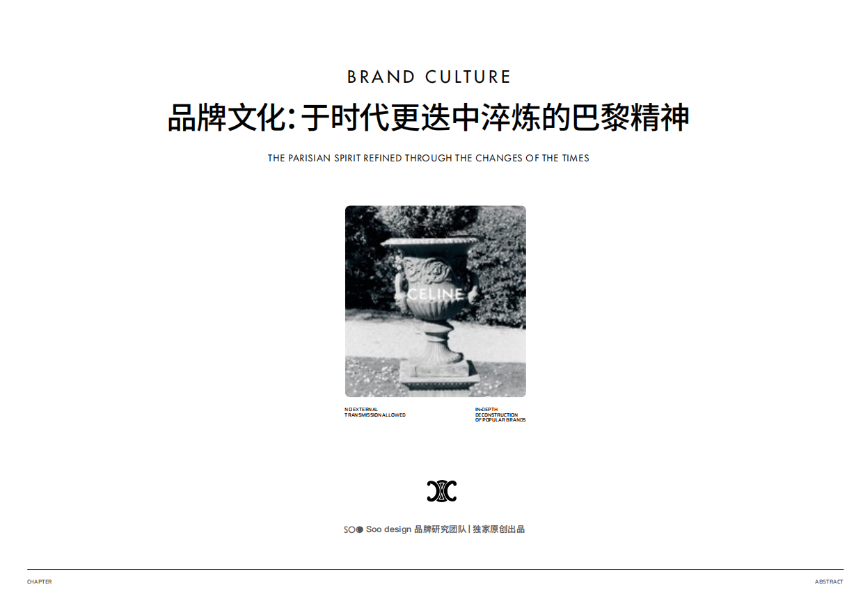 CELINE思琳品牌手册.pdf_第4页
