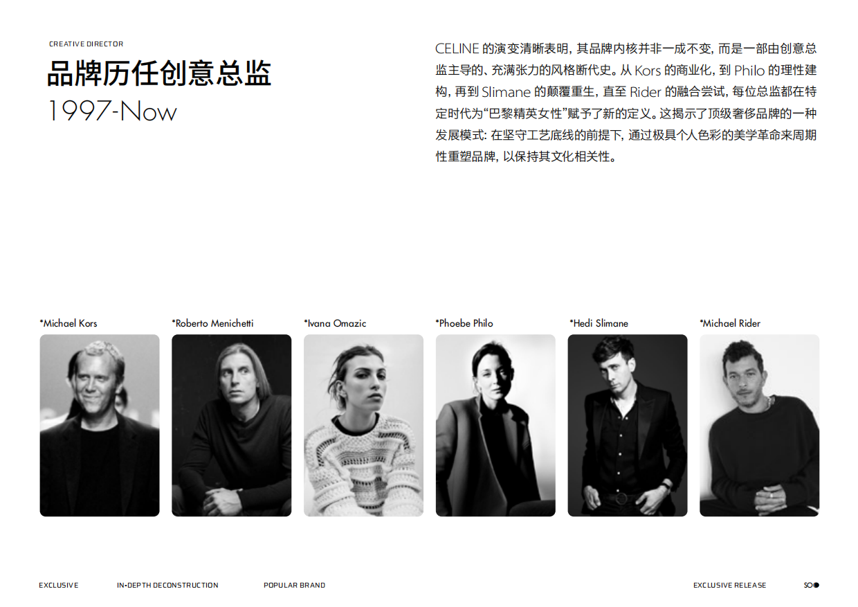 CELINE思琳品牌手册.pdf_第6页