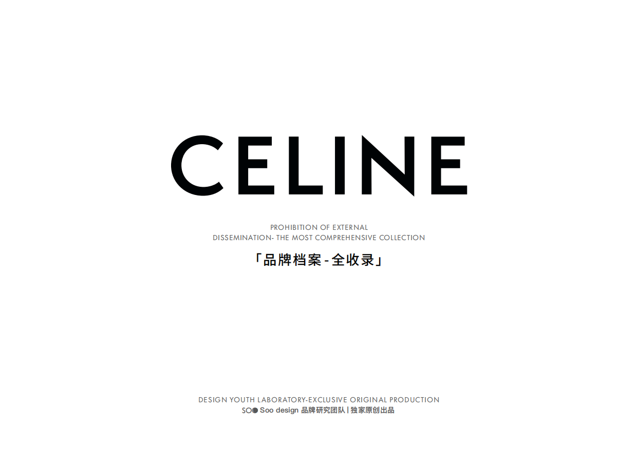 CELINE思琳品牌手册.pdf