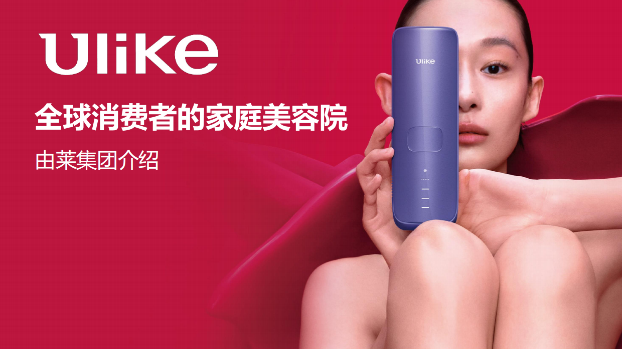 Ulike Group品牌手册.pdf_第1页