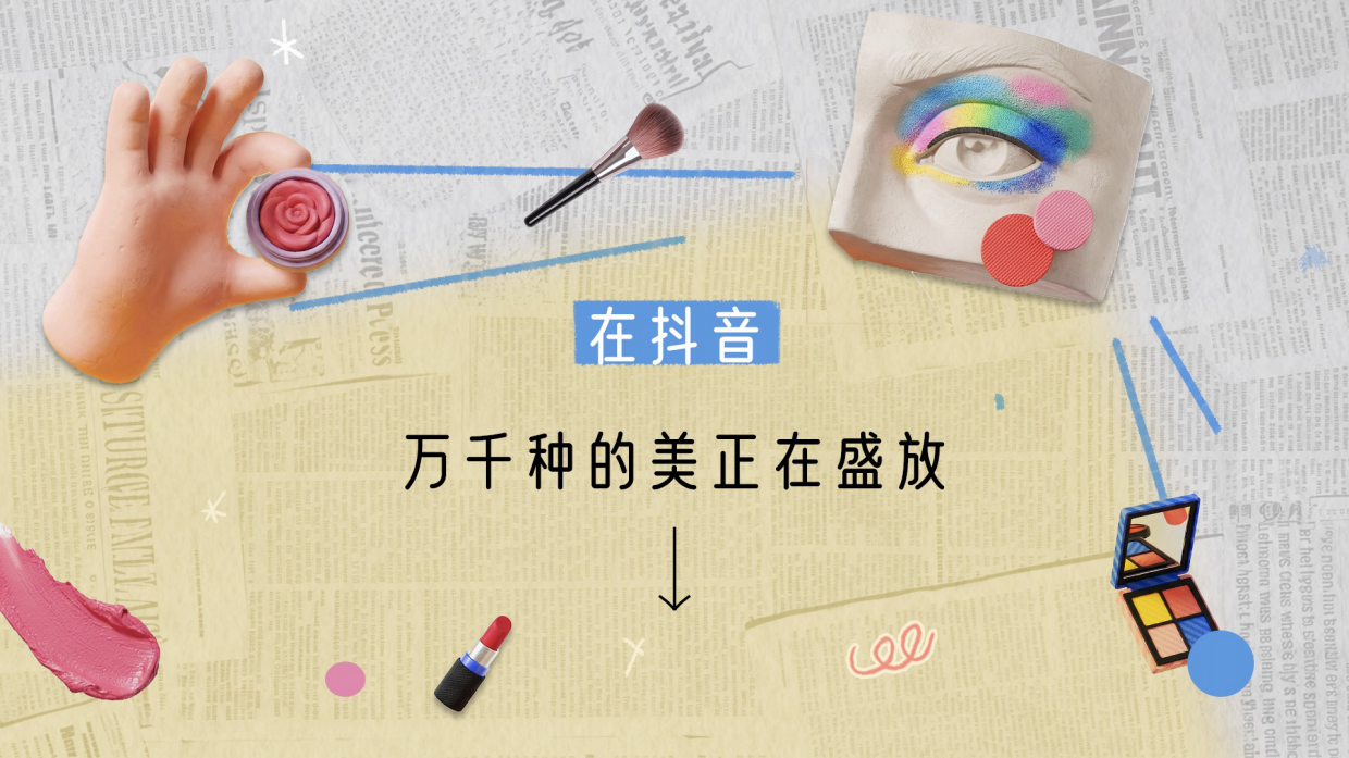 【行业IP】2026潮妆研究所 招商方案.pdf_第2页