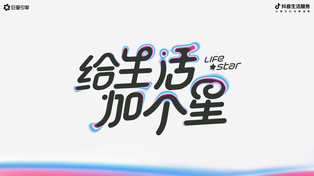 抖音生活服务2026年一日店长心动计划招商方案.pdf_第10页