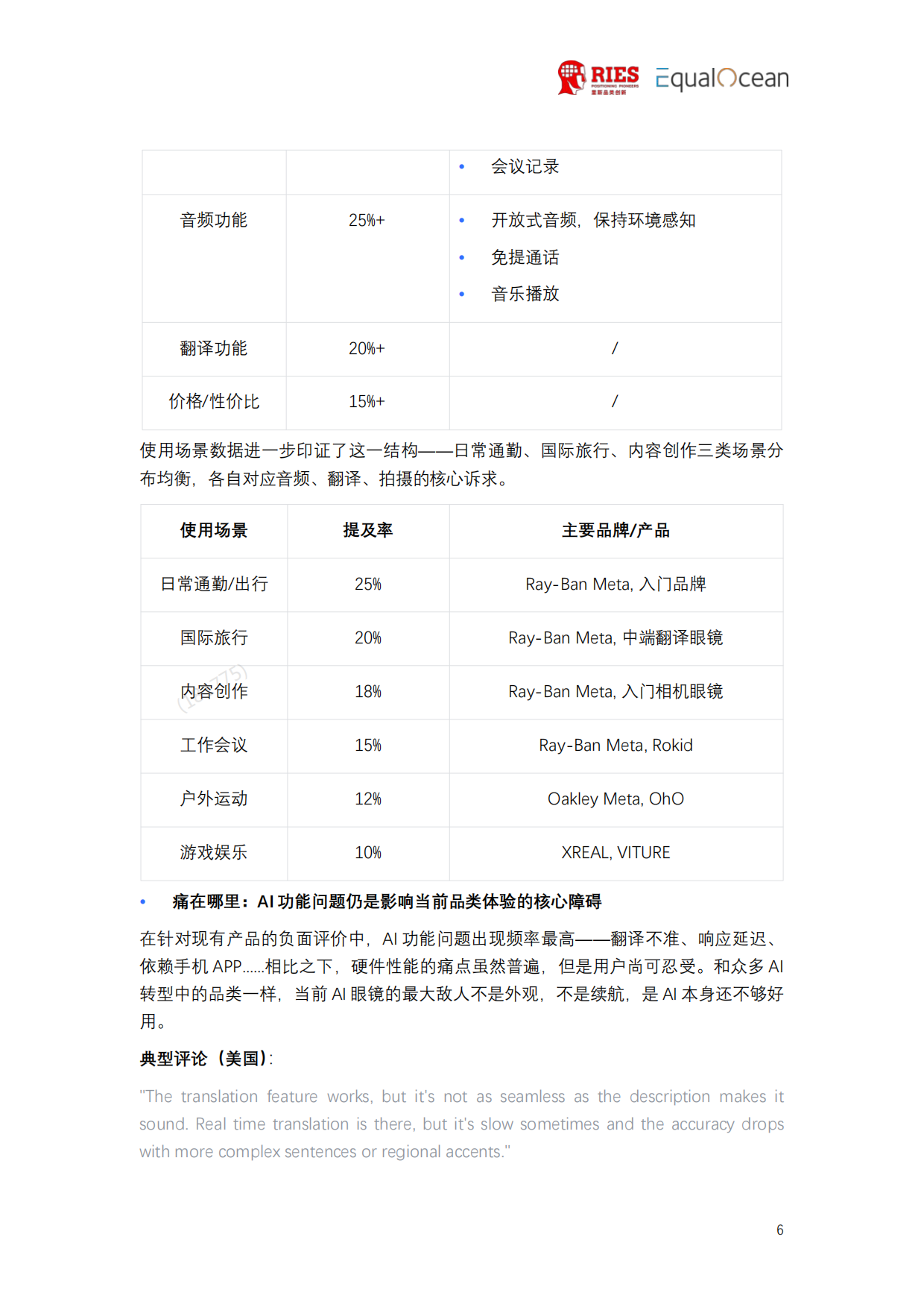 2026全球AI眼镜行业战略洞察报告-里斯&EqualOcean.pdf_第8页