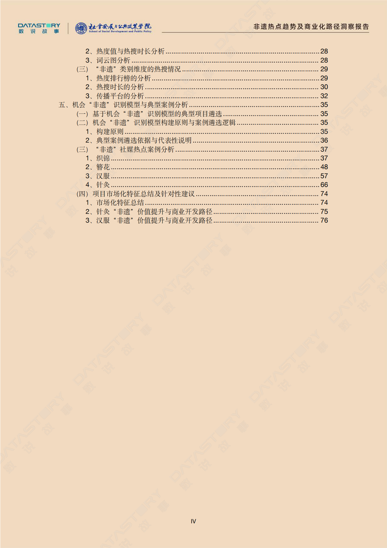 2026非遗热点趋势及商业化路径洞察报告-数说故事.pdf_第5页