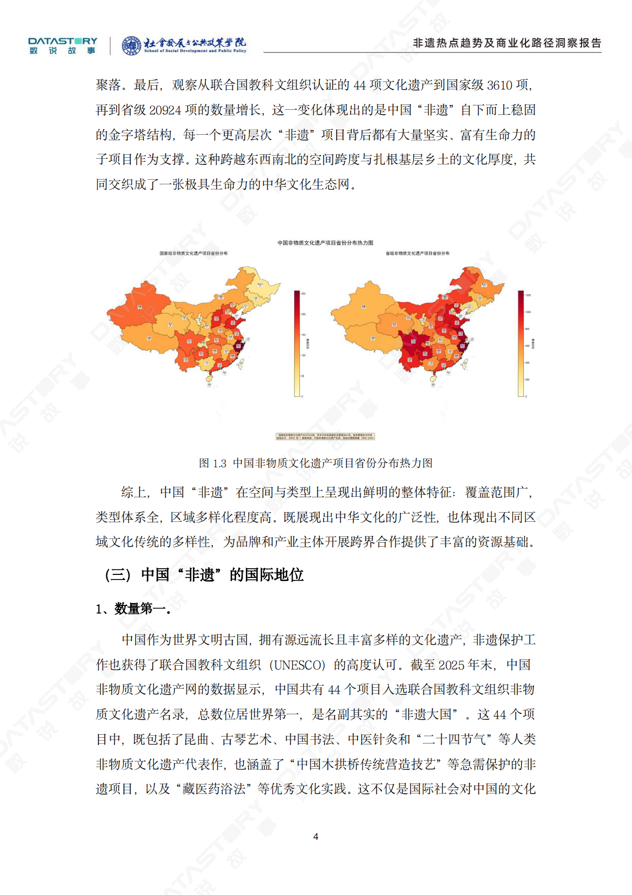 2026非遗热点趋势及商业化路径洞察报告-数说故事.pdf_第9页
