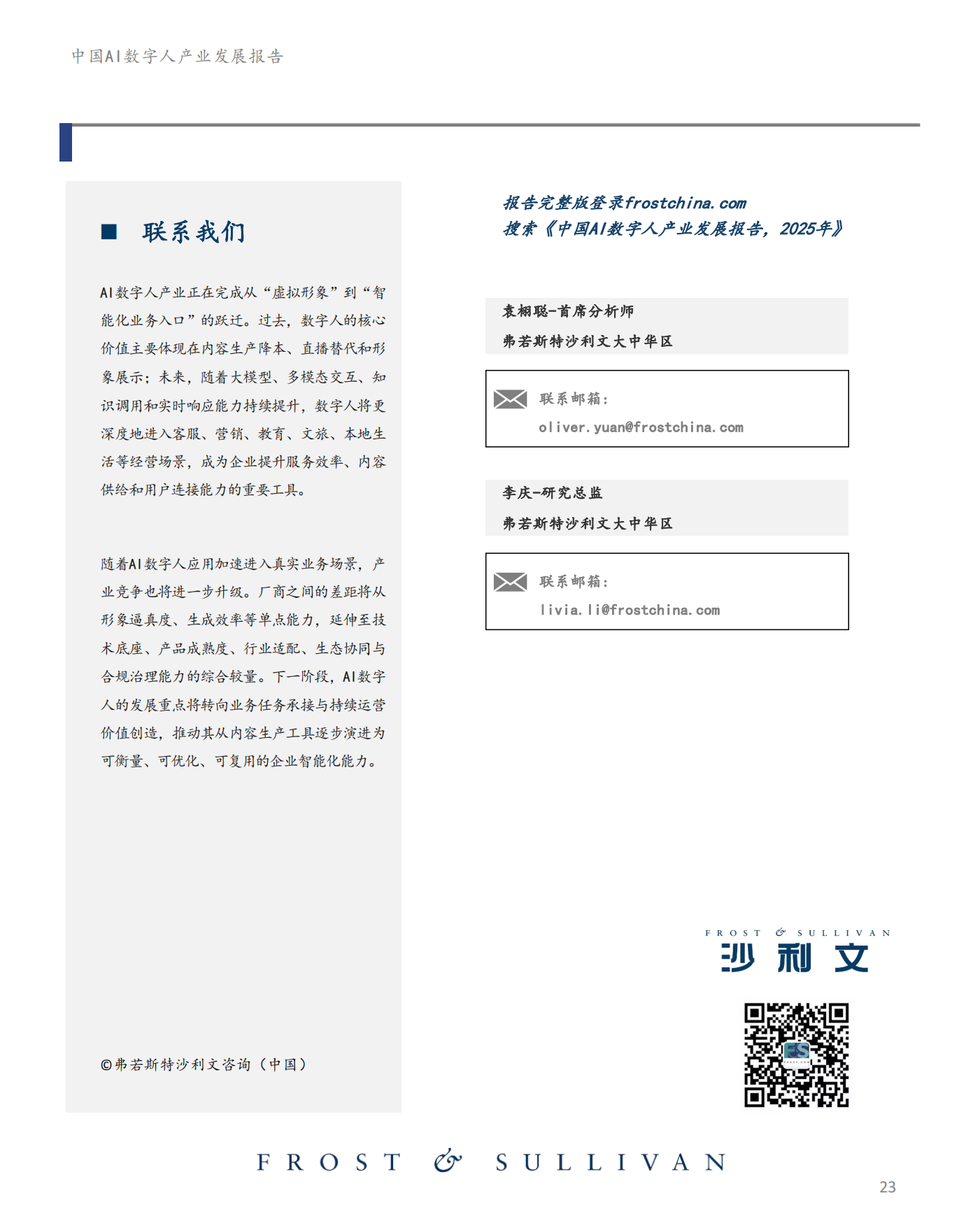 2025年中国AI数字人产业发展报告-沙利文.pdf_第9页