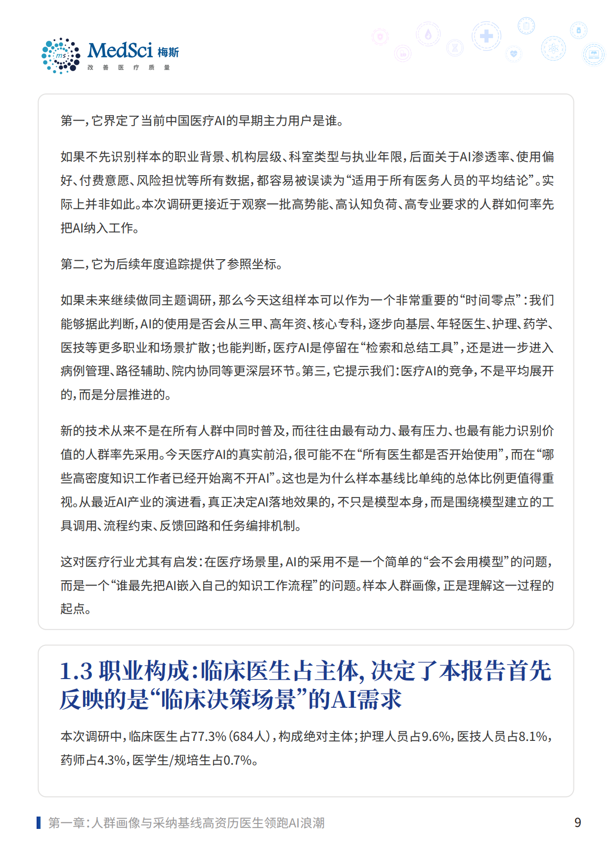 2025中国医务人员AI临床应用与循证决策趋势洞察报告-梅斯.pdf_第10页