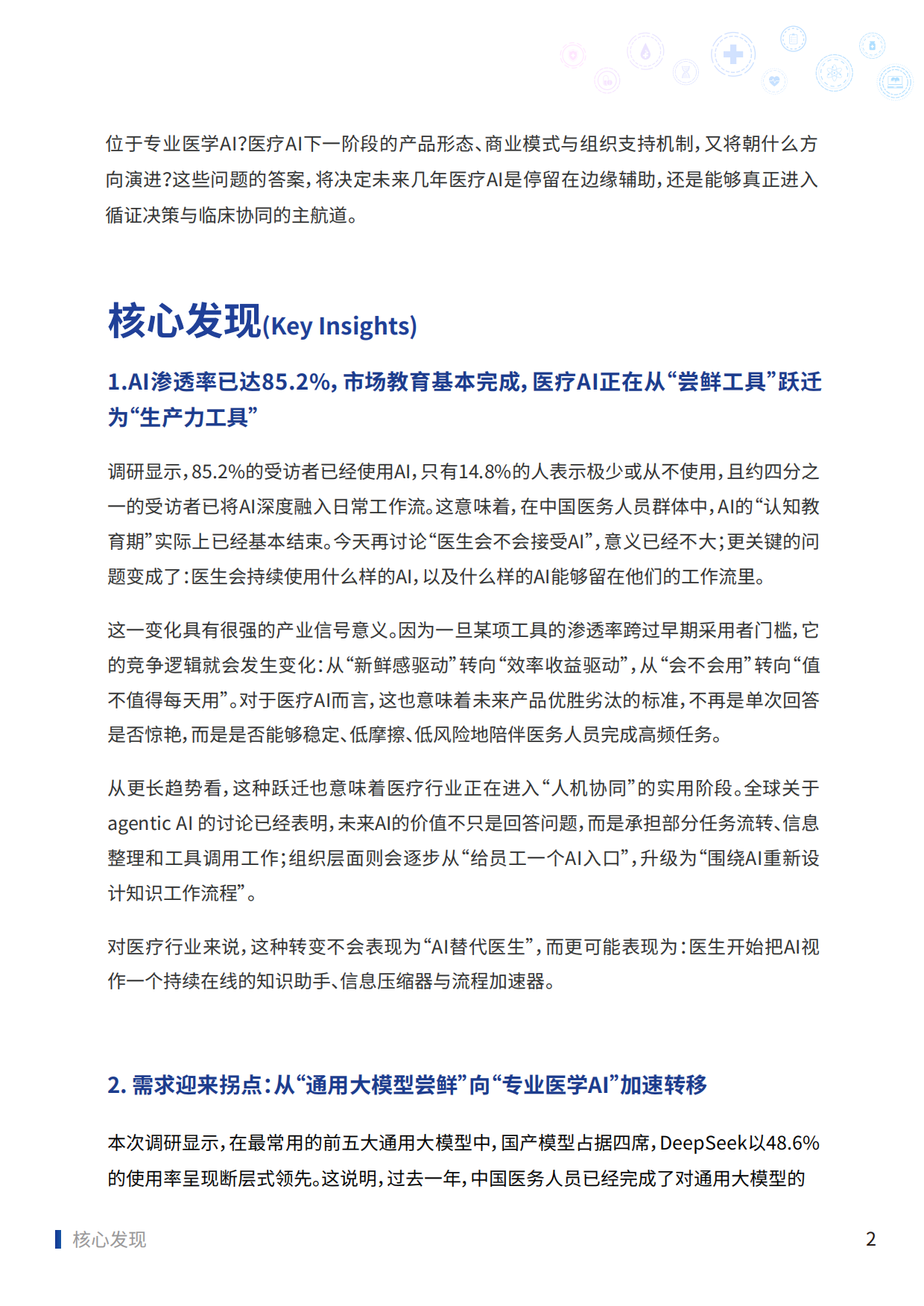 2025中国医务人员AI临床应用与循证决策趋势洞察报告-梅斯.pdf_第3页