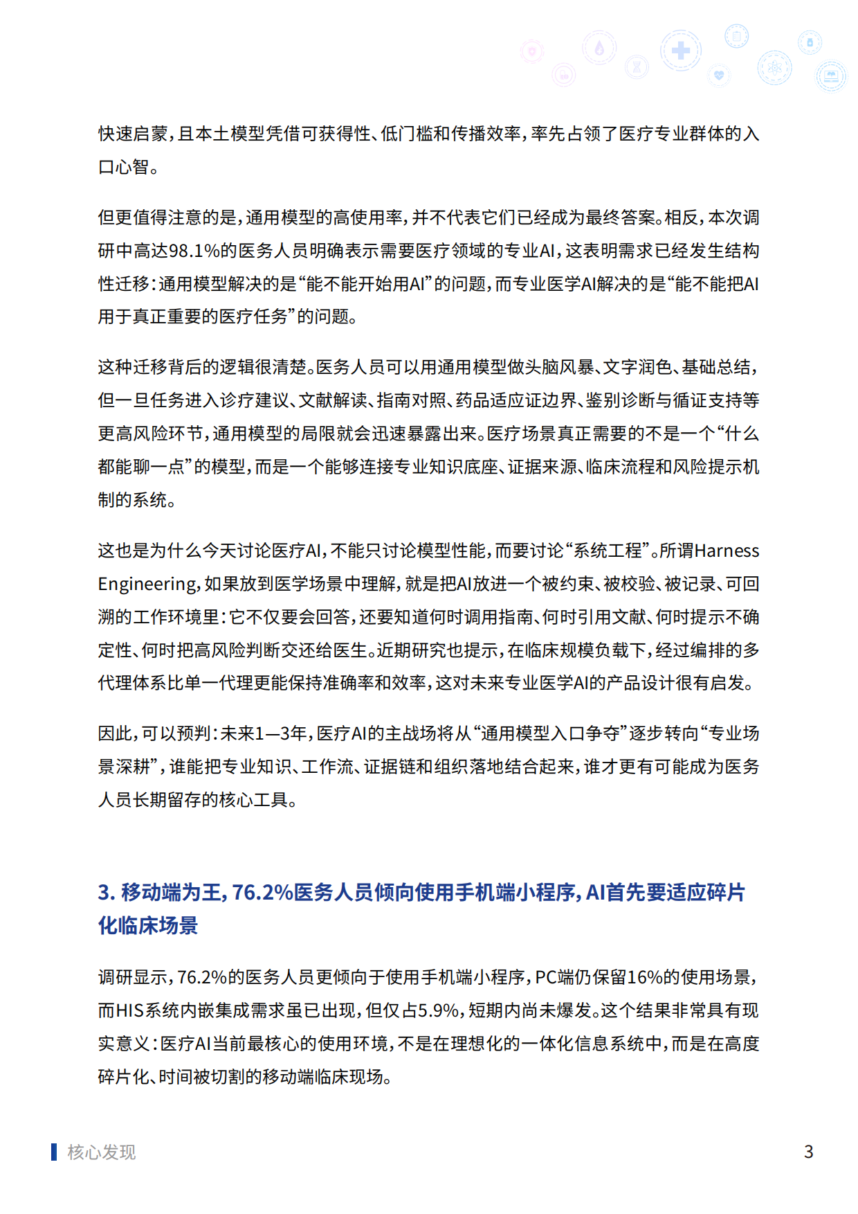 2025中国医务人员AI临床应用与循证决策趋势洞察报告-梅斯.pdf_第4页