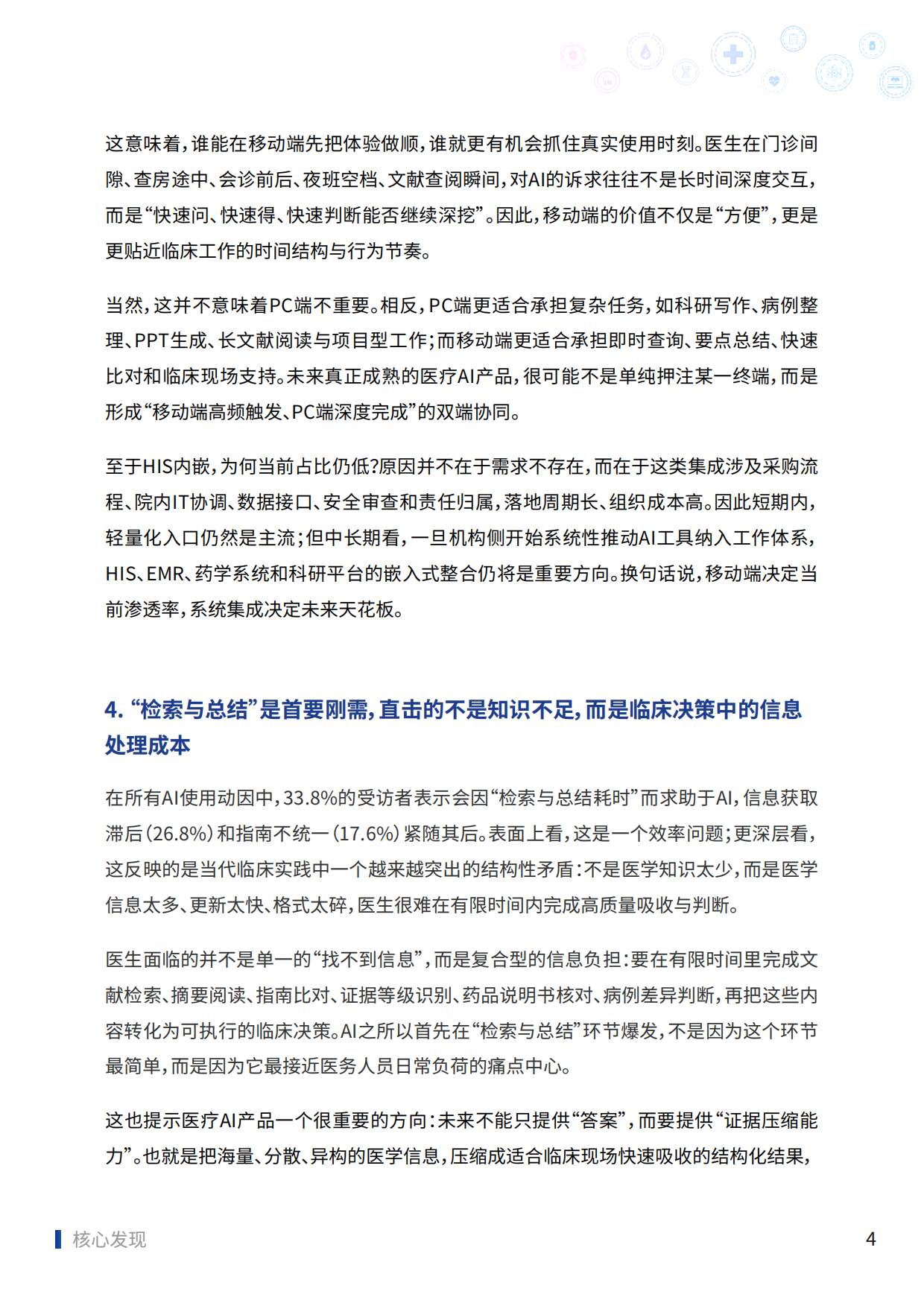 2025中国医务人员AI临床应用与循证决策趋势洞察报告-梅斯.pdf_第5页