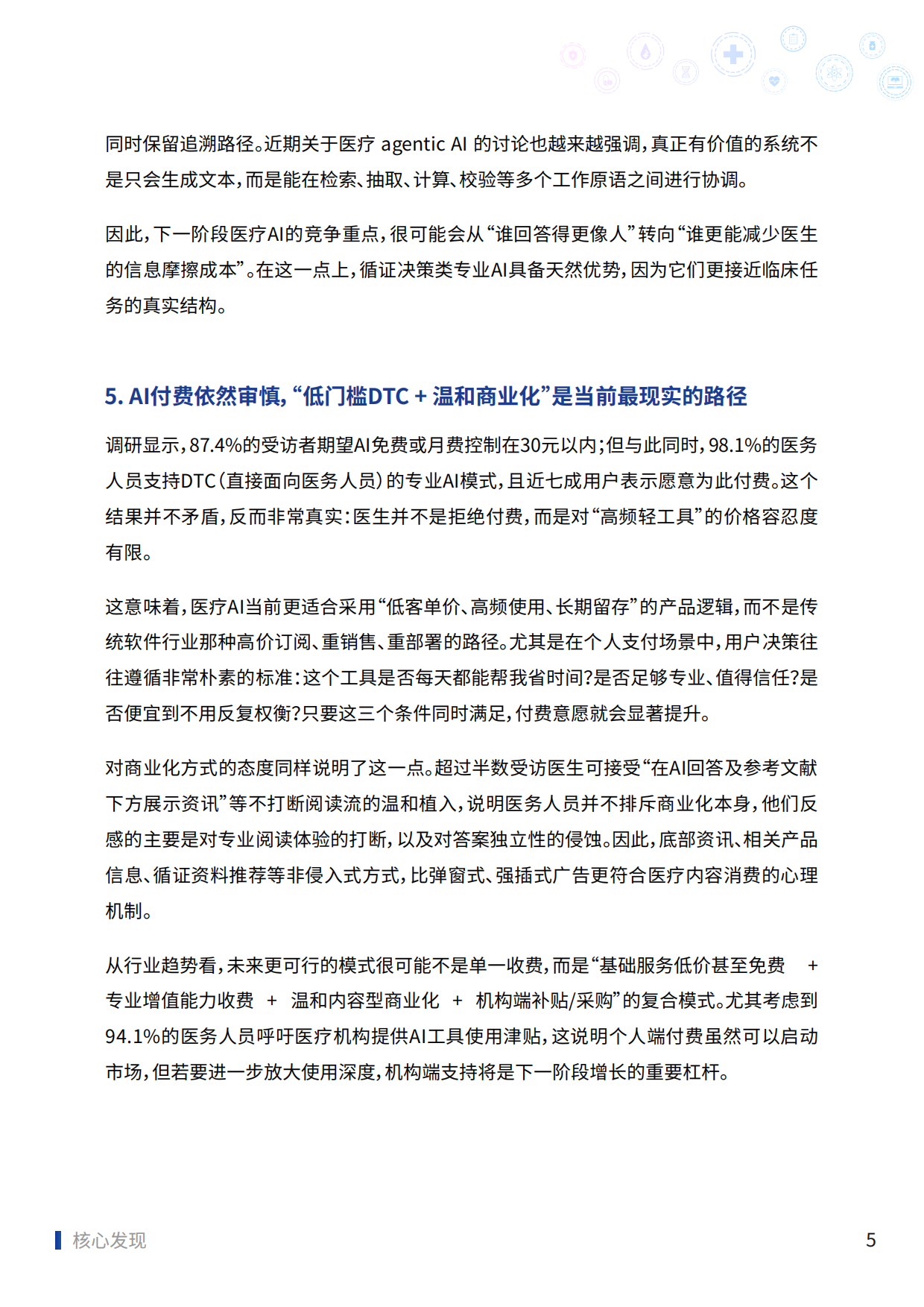 2025中国医务人员AI临床应用与循证决策趋势洞察报告-梅斯.pdf_第6页