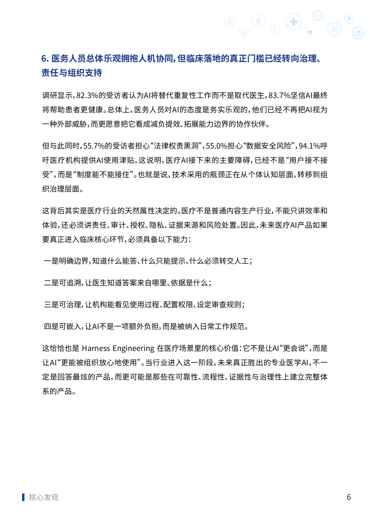 2025中国医务人员AI临床应用与循证决策趋势洞察报告-梅斯.pdf_第7页