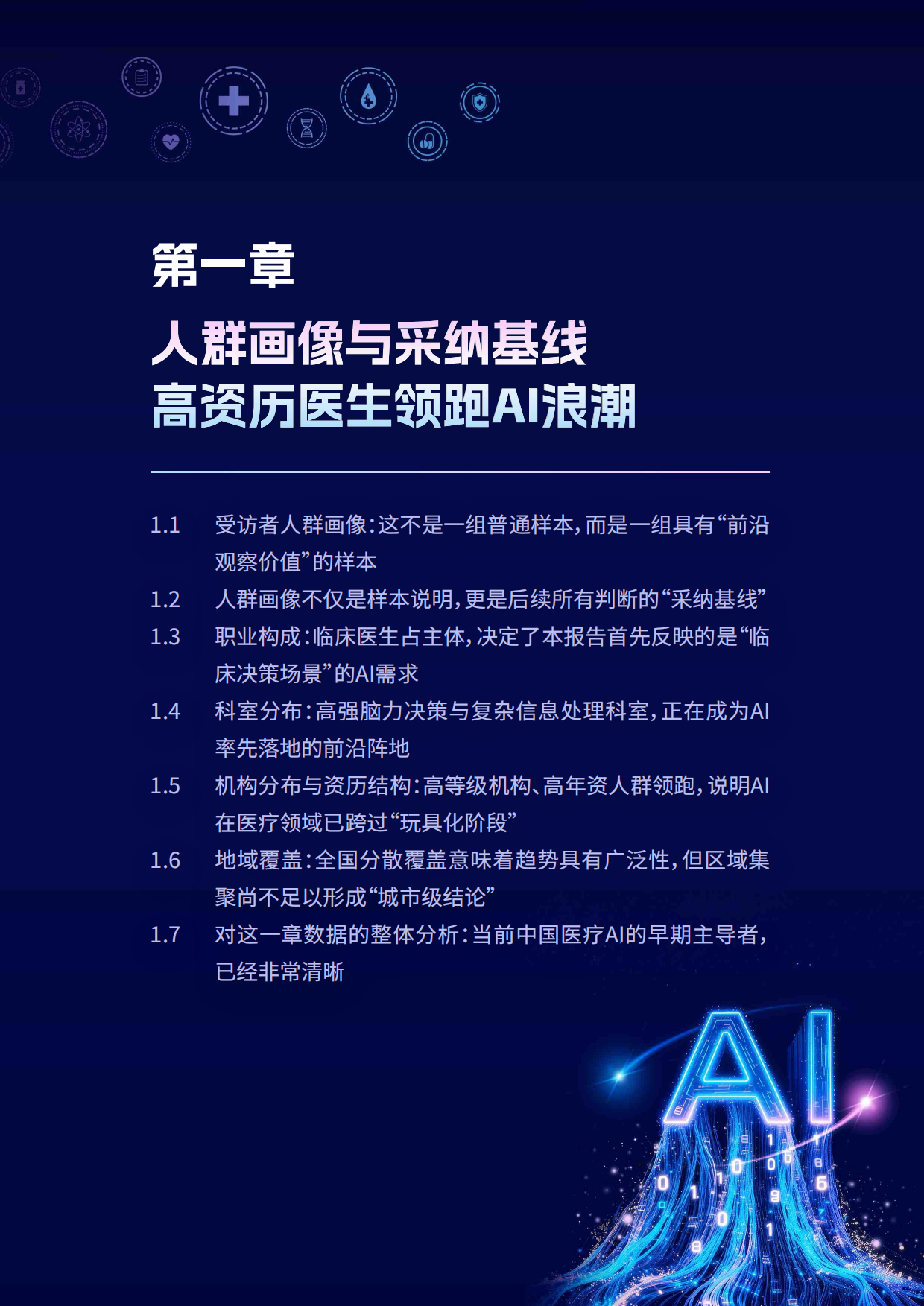 2025中国医务人员AI临床应用与循证决策趋势洞察报告-梅斯.pdf_第8页