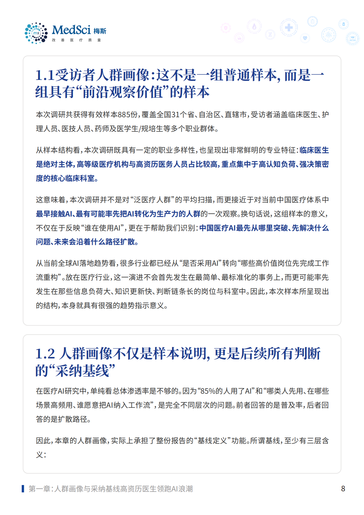 2025中国医务人员AI临床应用与循证决策趋势洞察报告-梅斯.pdf_第9页