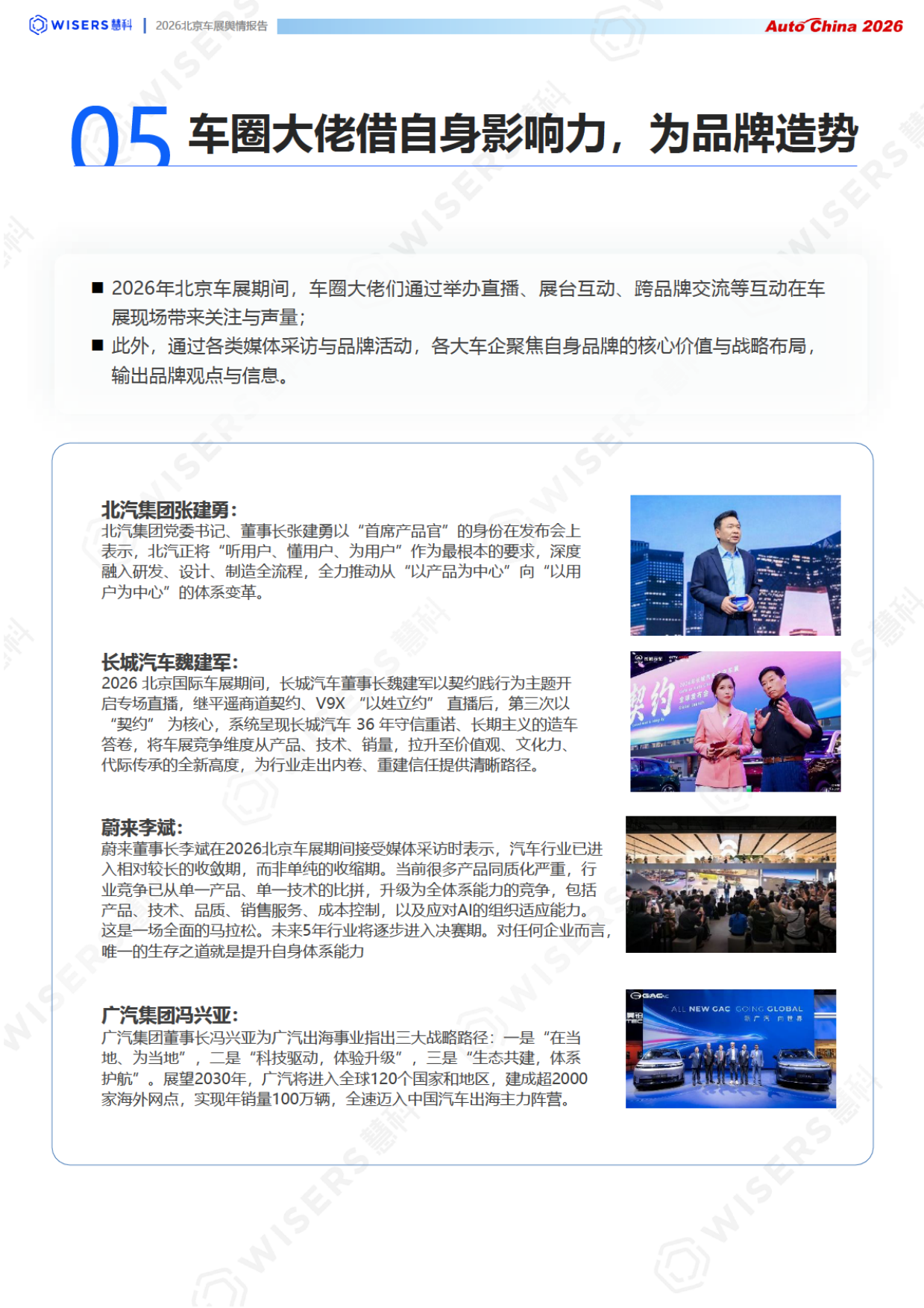 2026北京车展舆情报告-慧科.pdf_第8页