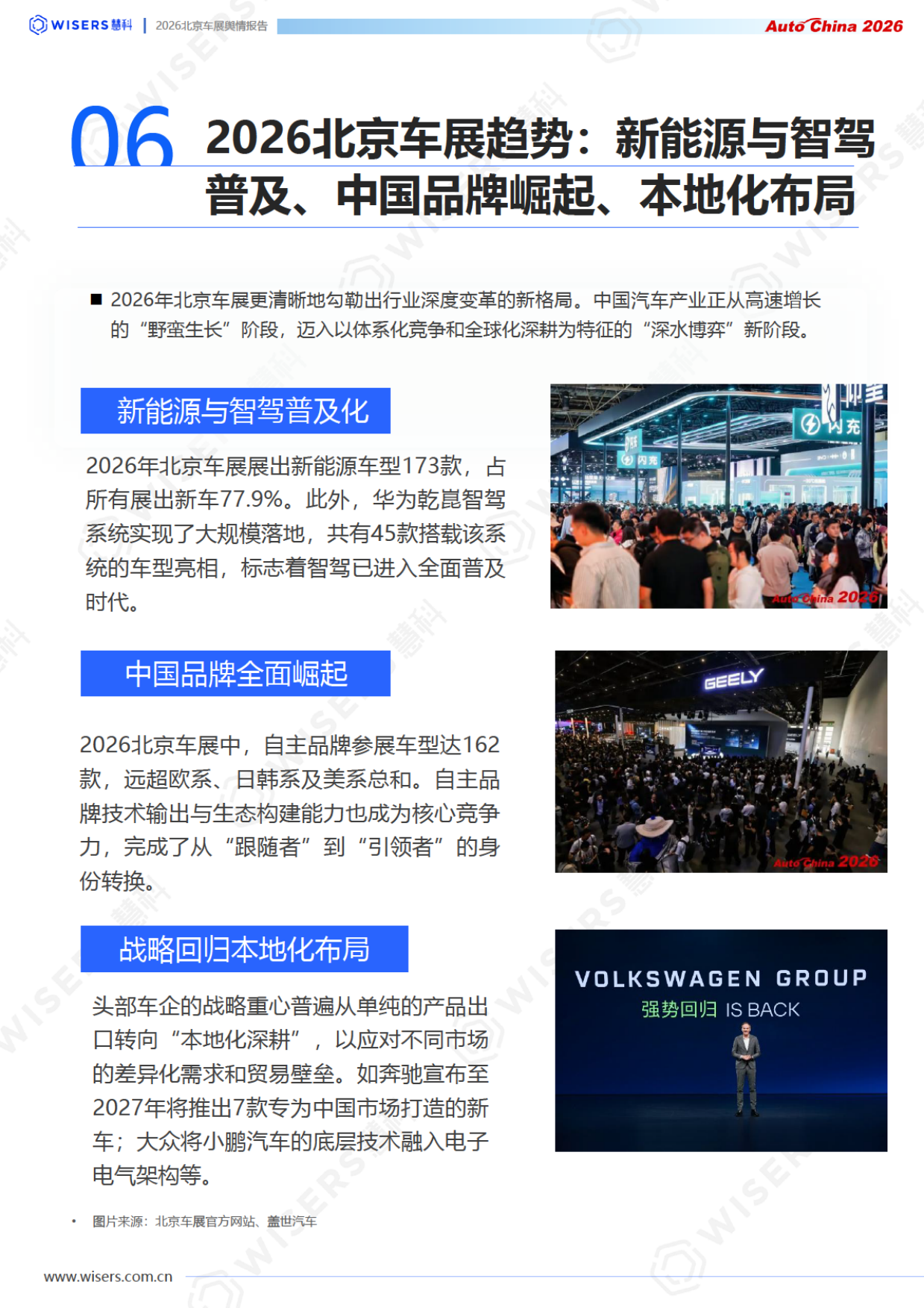 2026北京车展舆情报告-慧科.pdf_第9页