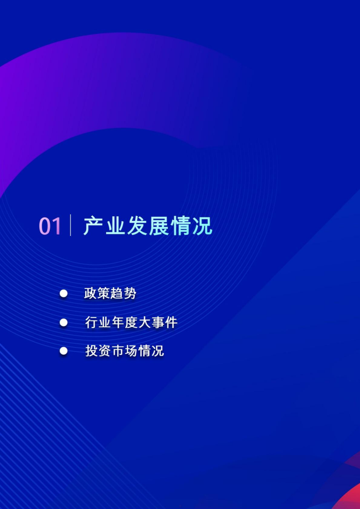 2026具身智能与人形机器人产业研究报告-机器人大讲堂.pdf_第5页