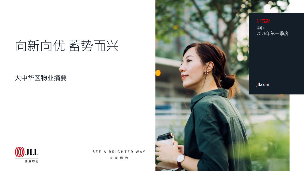 2026年第一季度大中华区物业摘要-仲量联行.pdf_第1页