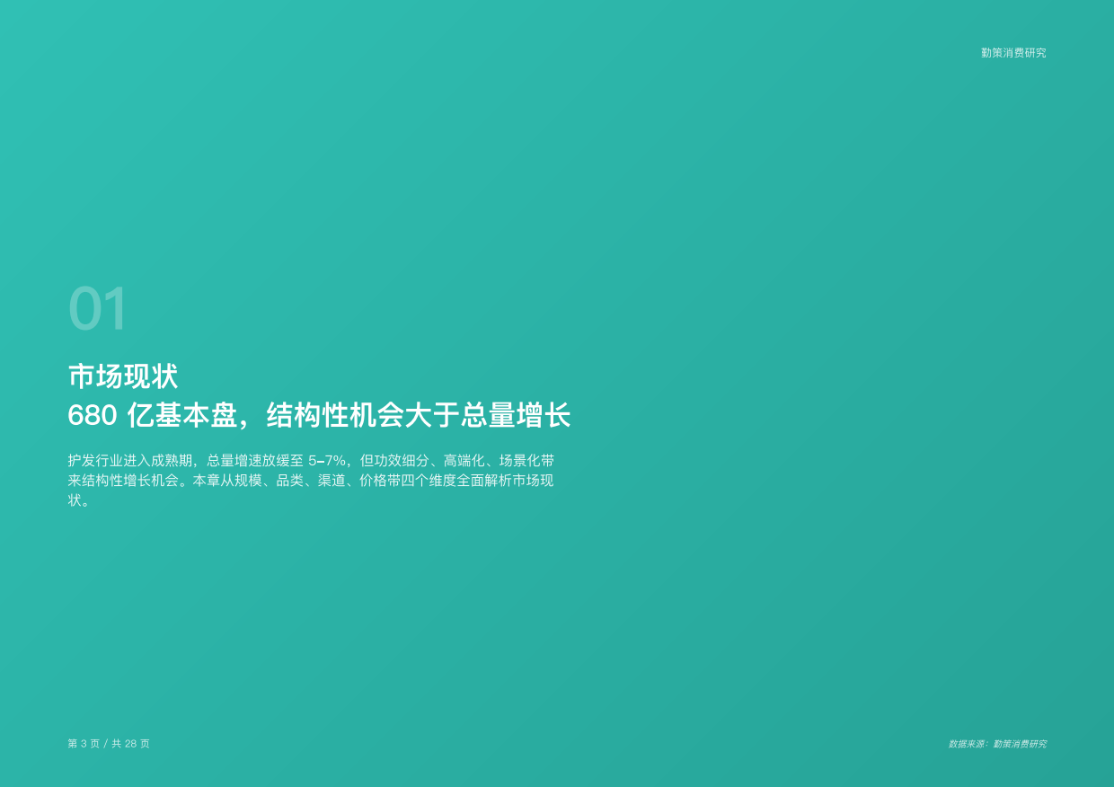 2026年中国护发用品行业研究报告-功效细分成分升级场景重构行业迈入精准养护新时代-勤策.pdf_第2页