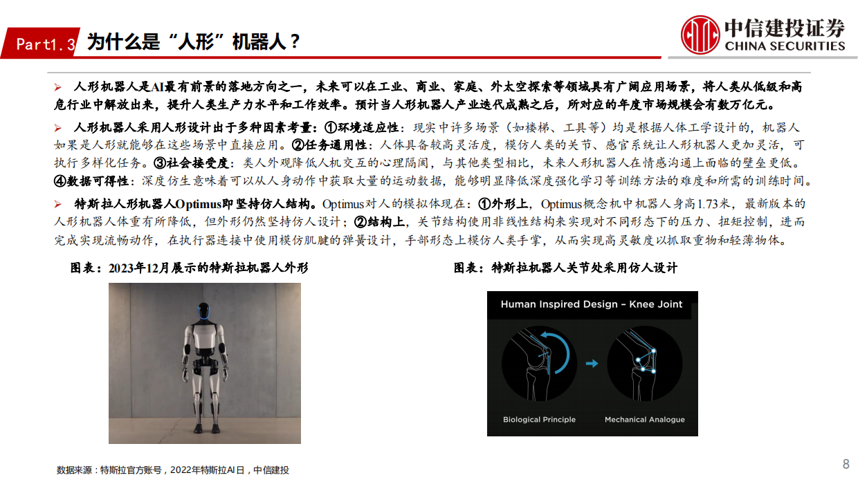 2026人工智能行业：未来产业投资地图系列之“具身智能”-中信建投证券.pdf_第8页