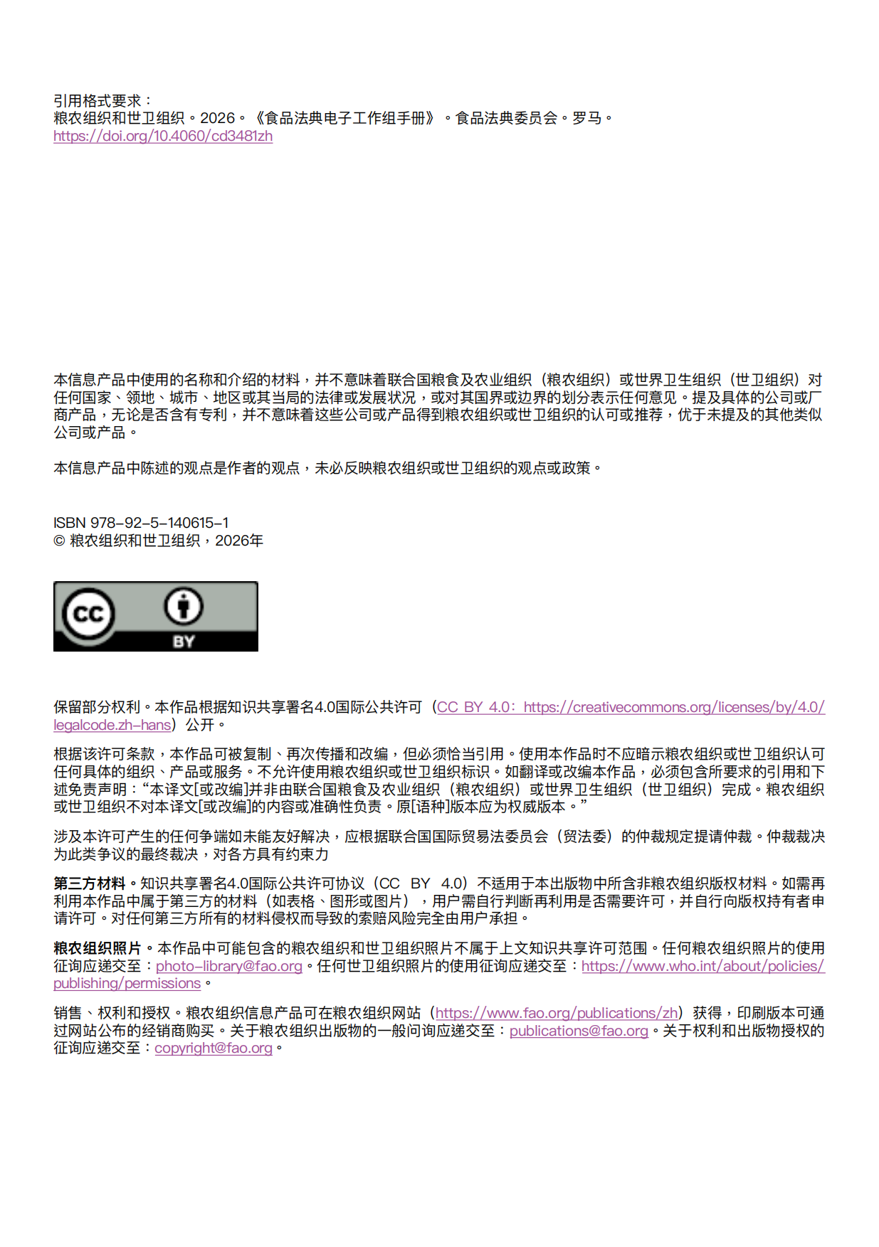 2026食品法典电子工作组手册.pdf_第4页