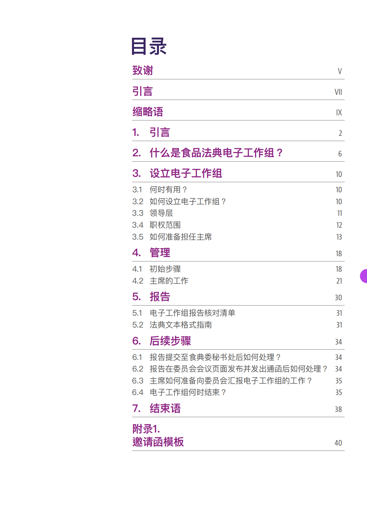 2026食品法典电子工作组手册.pdf_第5页