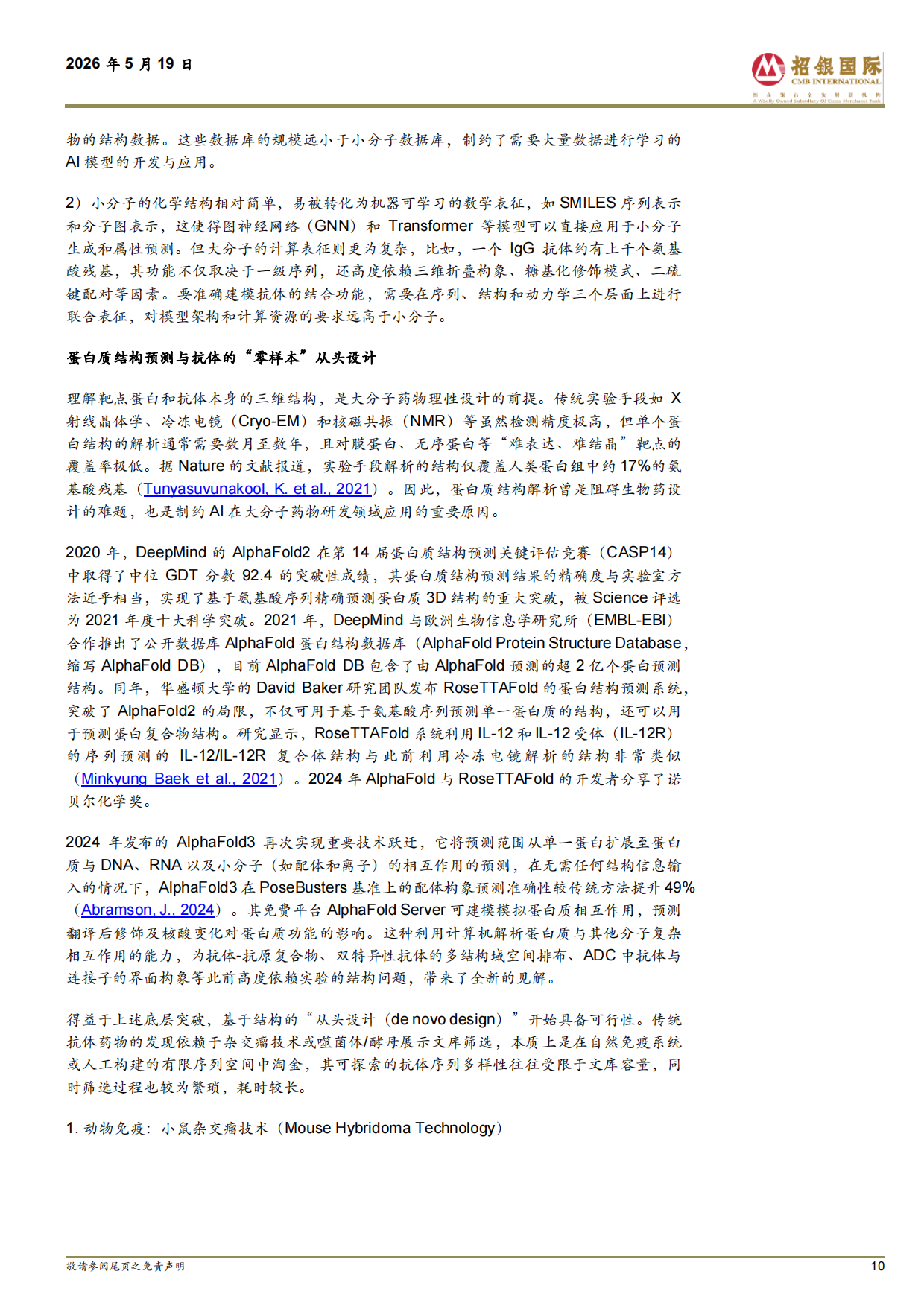 2026中国医药：AI有望改变创新药研发范式-招银国际.pdf_第10页