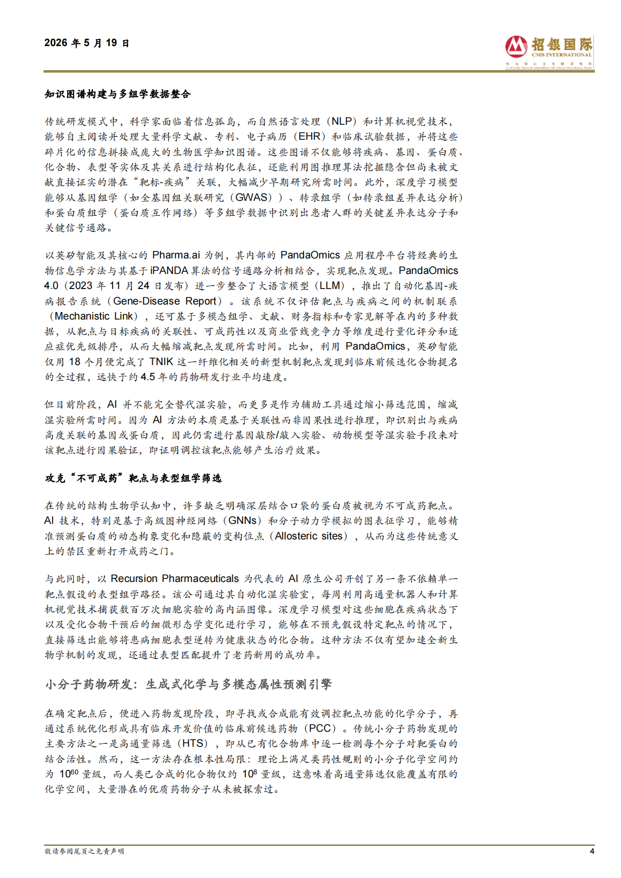2026中国医药：AI有望改变创新药研发范式-招银国际.pdf_第4页