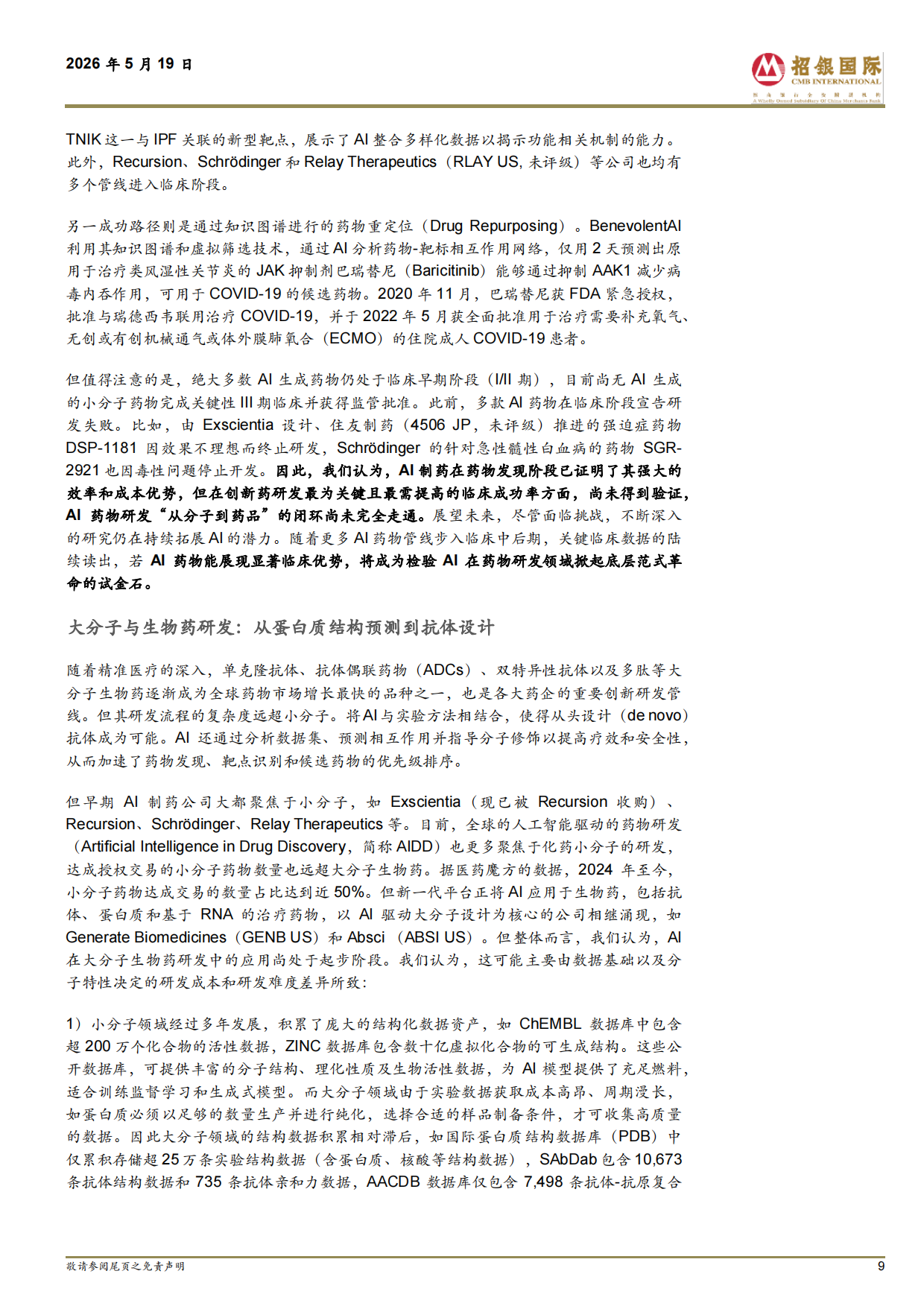 2026中国医药：AI有望改变创新药研发范式-招银国际.pdf_第9页