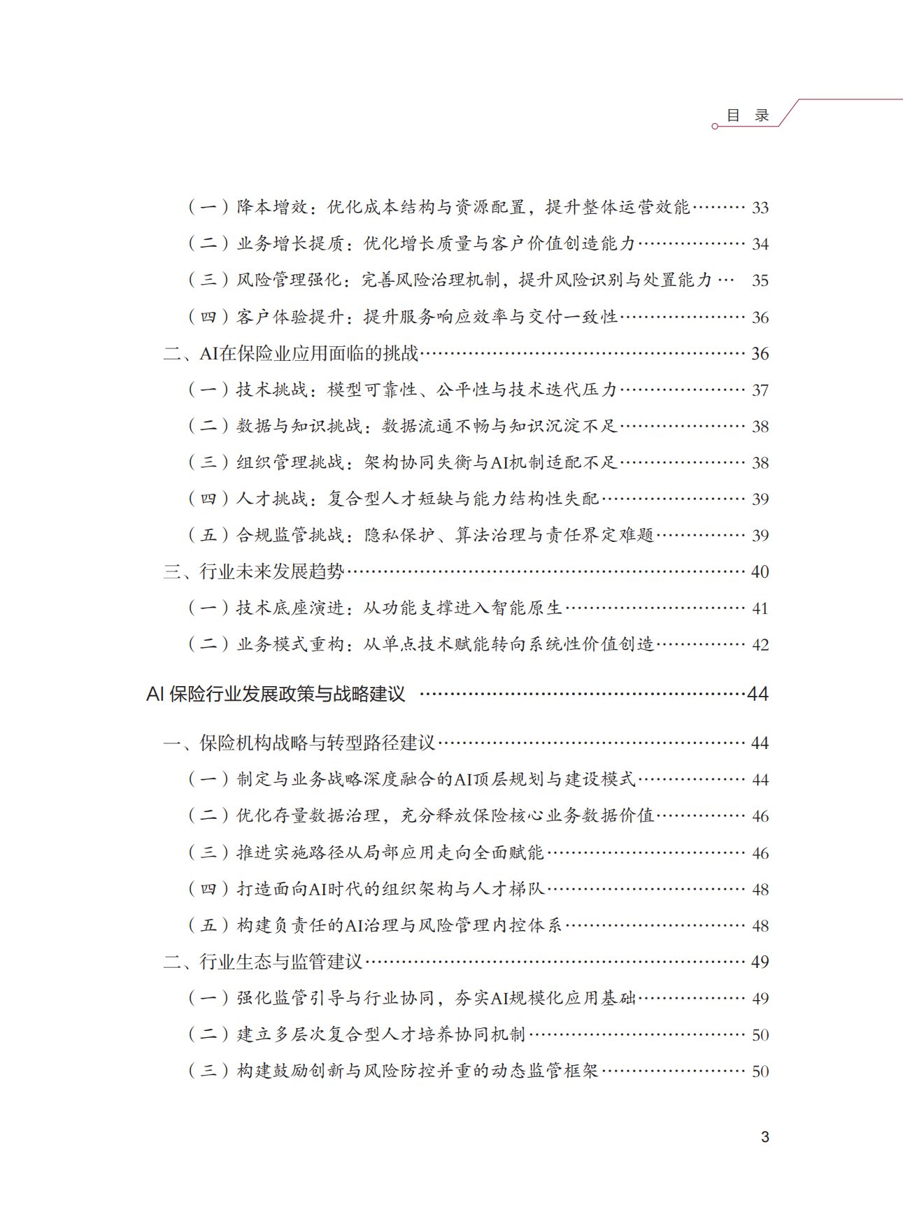 2026AI保险行业应用创新白皮书-清华大学五道口金融学院.pdf_第10页