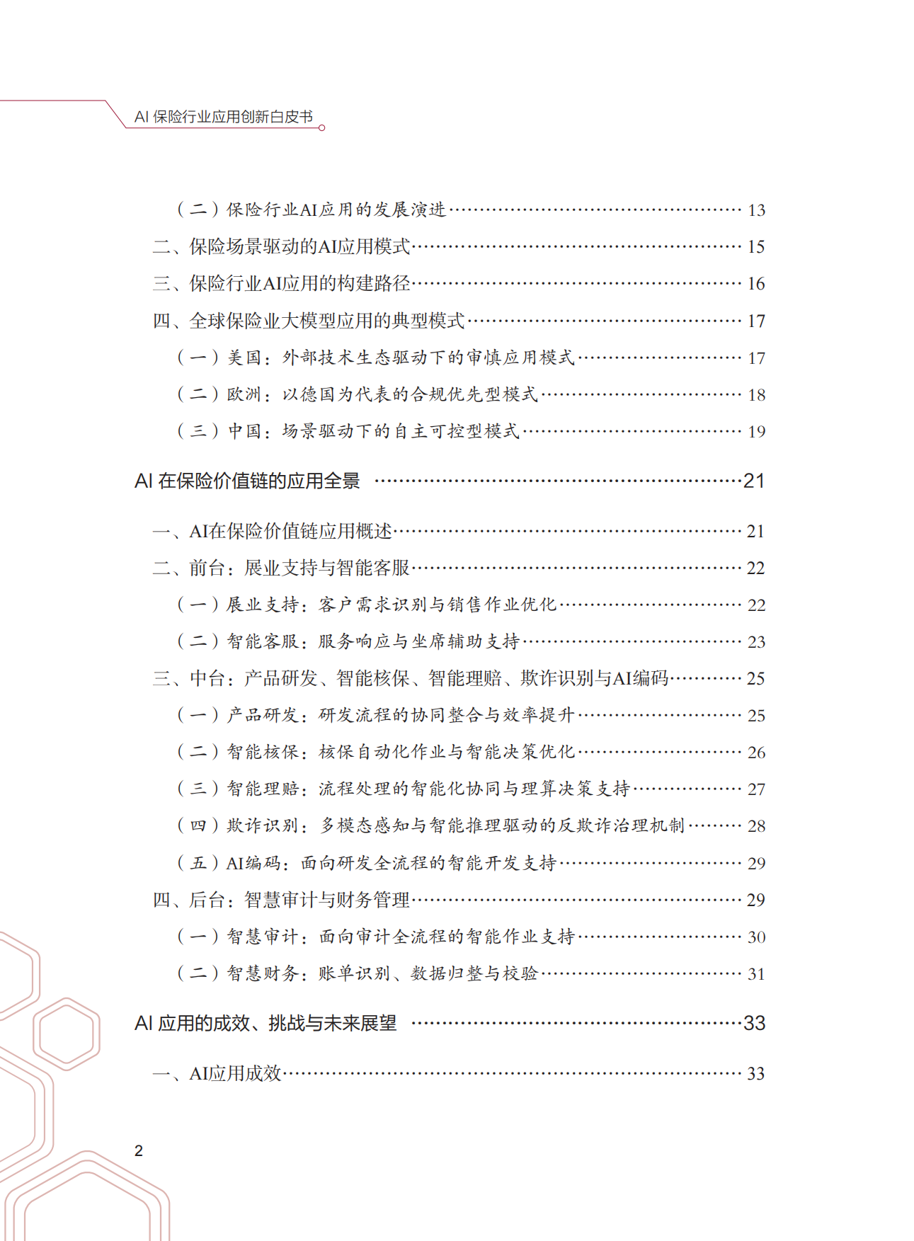 2026AI保险行业应用创新白皮书-清华大学五道口金融学院.pdf_第9页