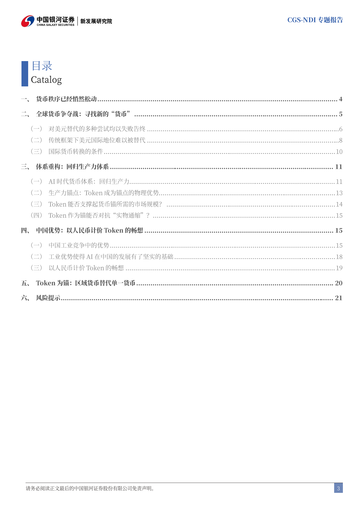2026Token经济学：畅想人民币国际化突围新路径-银河证券.pdf_第4页
